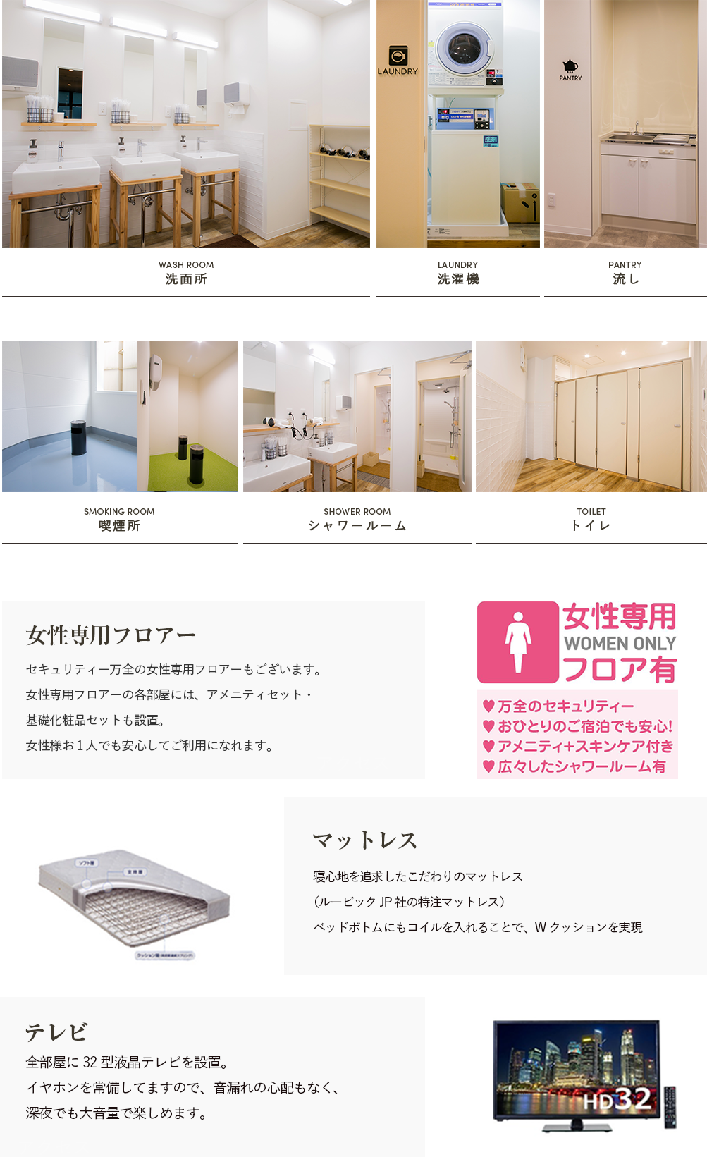 セキュリティー万全の女性専用フロアーもございます。
女性専用フロアーの各部屋には、アメニティセット・基礎化粧品セットも設置。女性様お１人でも安心してご利用になれます。